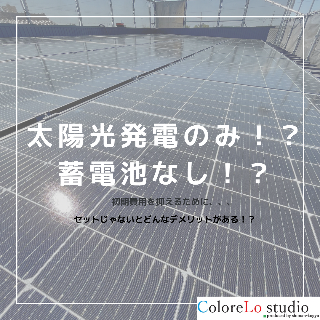 太陽光発電は蓄電池なしでも設置できる？ アイキャッチ画像