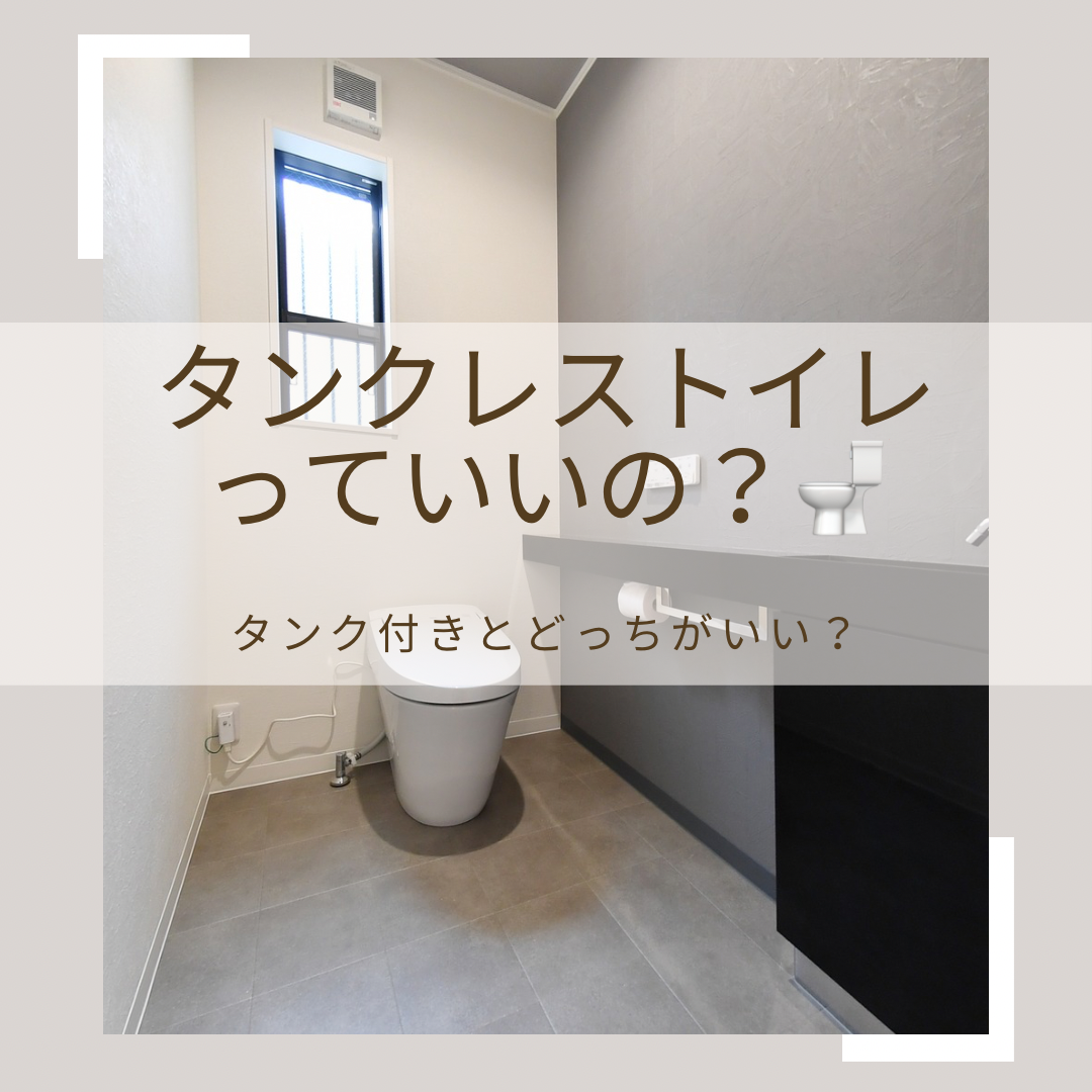 タンクレストイレっていいの？ 画像