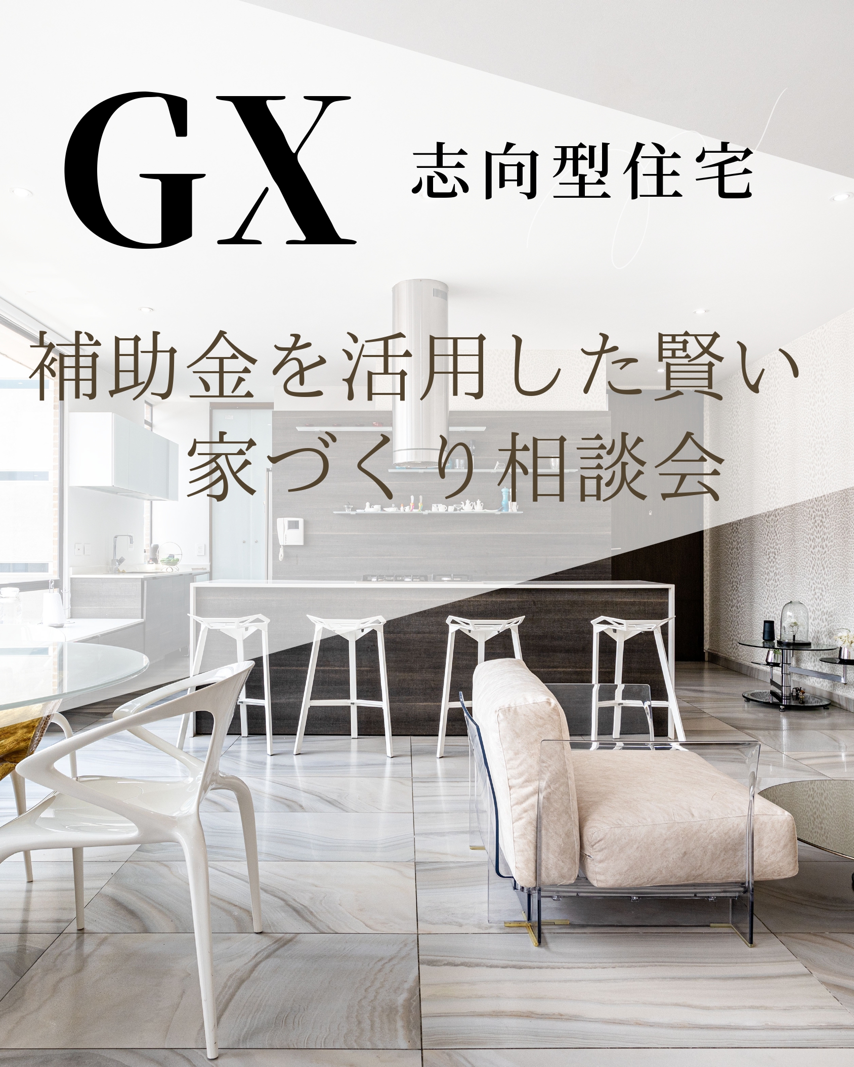 補助金を活用して賢い家づくり相談会 画像