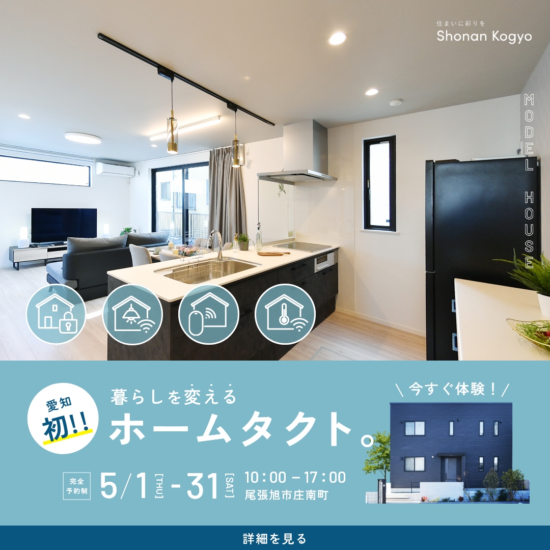 ー HOMETACT（ホームタクト）体験イベント ー アイキャッチ画像
