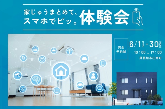 ー HOMETACT（ホームタクト）体験イベント ー アイキャッチ画像