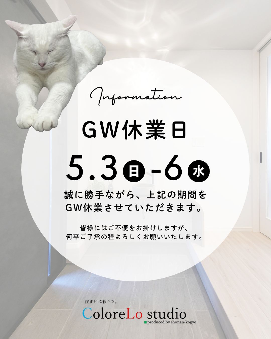 ゴールデンウィーク休業日にお知らせ アイキャッチ画像