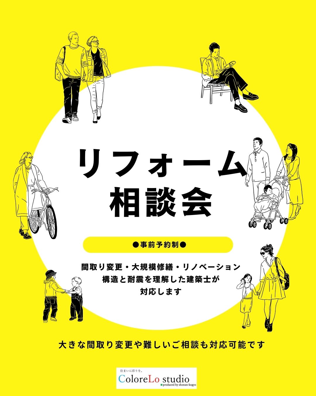 間取り変更・大規模修繕・リノベーション相談会 画像