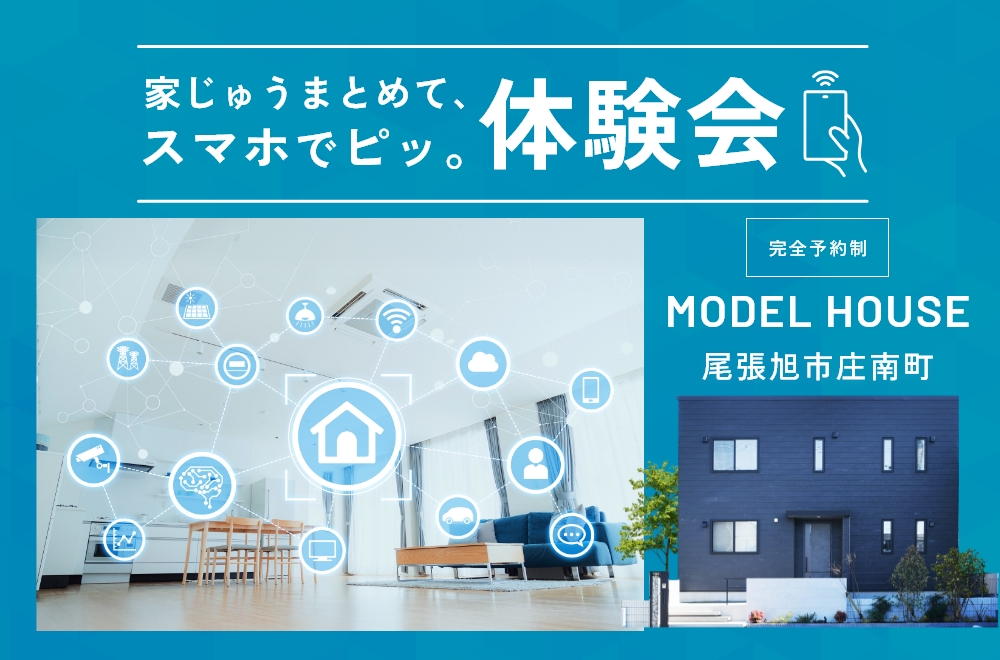ー HOMETACT（ホームタクト）体験イベント ー アイキャッチ画像