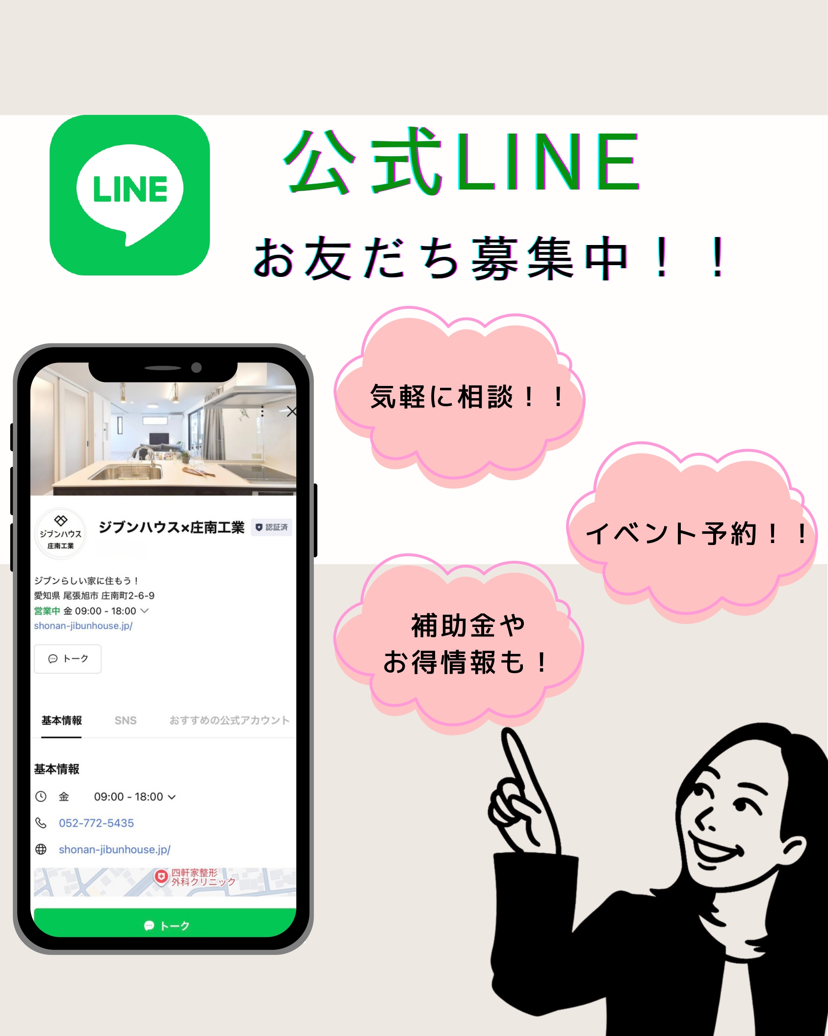 公式LINEできました！ アイキャッチ画像