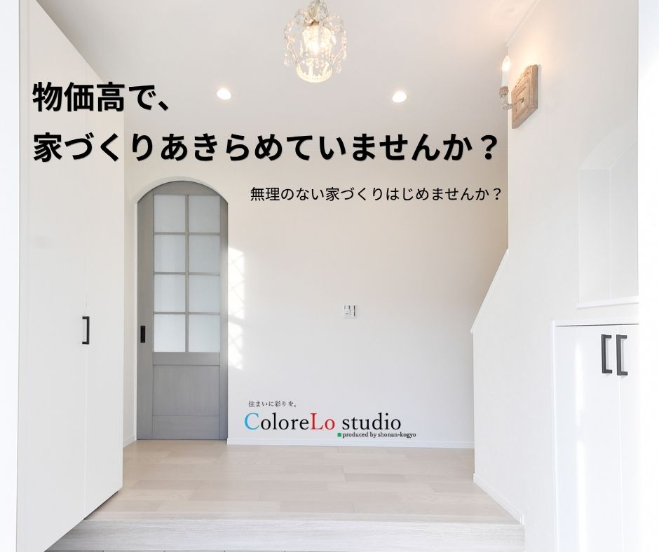 無理のない予算で考える家づくり相談会 画像