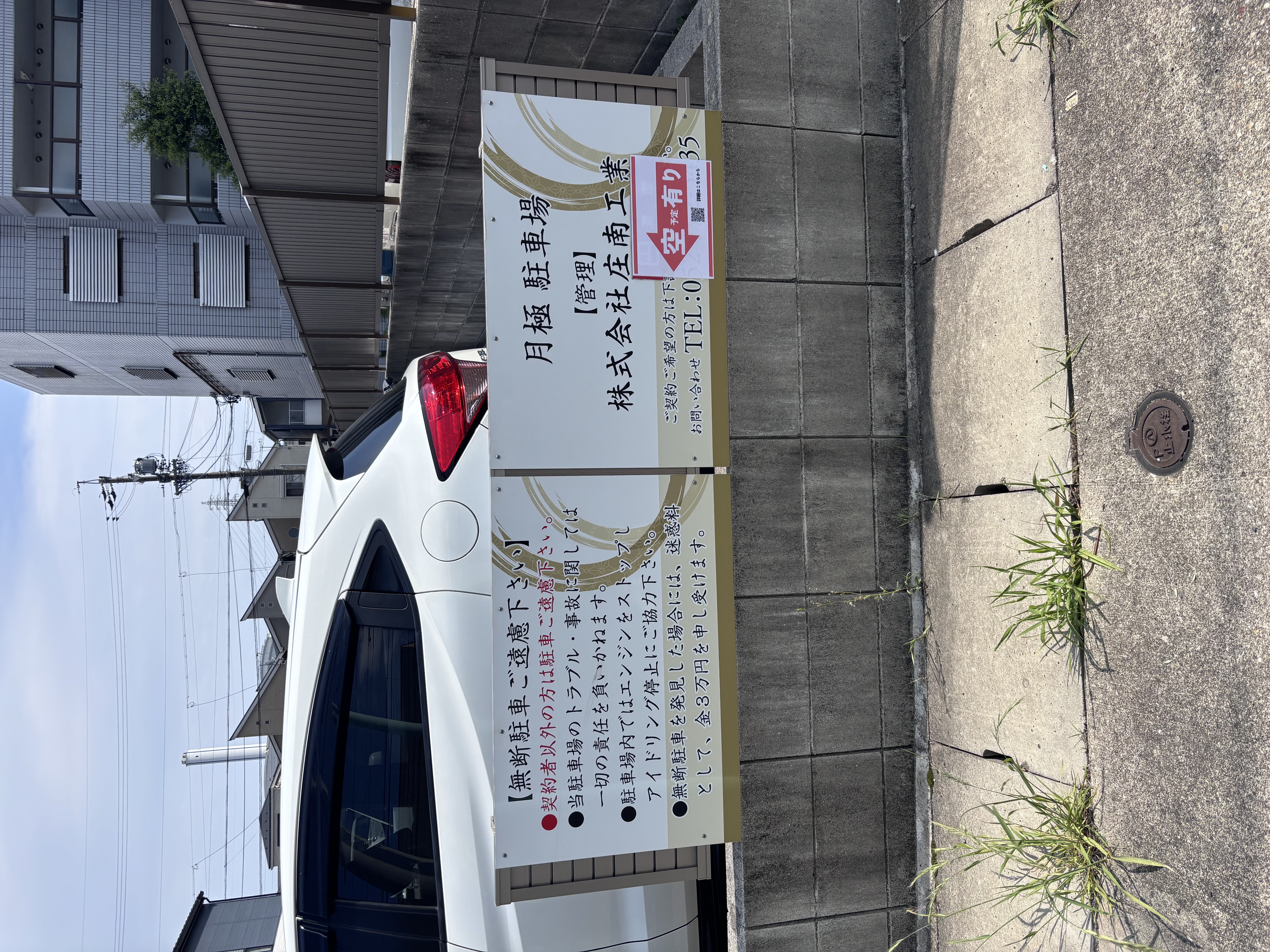 宮ノ越駐車場空予定 アイキャッチ画像