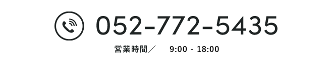 052-772-5435 営業時間/10:00~18:00